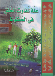 علّة تفاوت الخلق في الحظوظ