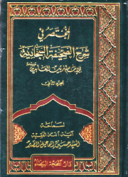 المختصر في شرح الصحيفة السجادية
