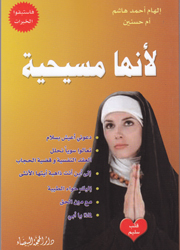 لأنها مسيحية