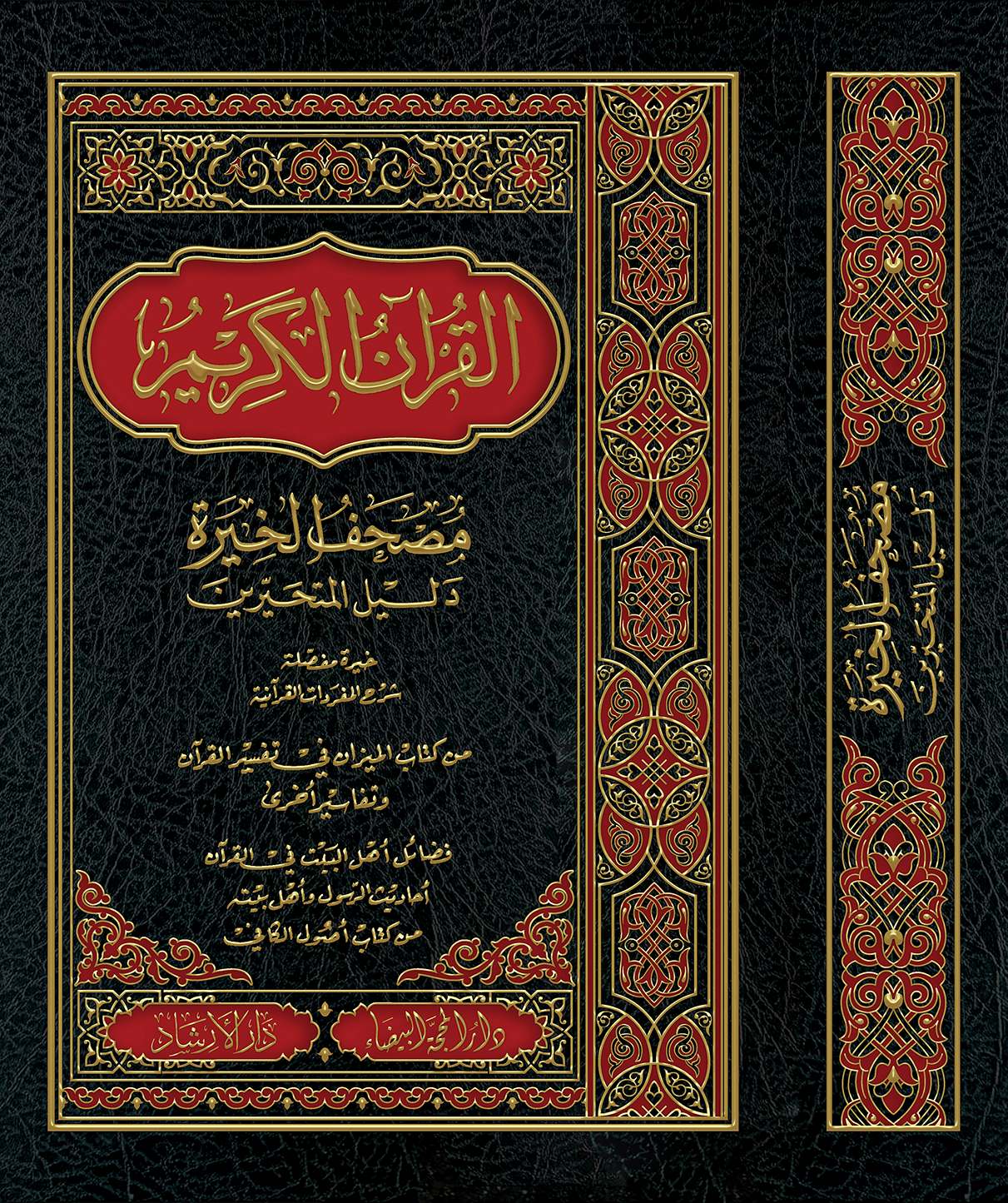 دليل  المتحيرين