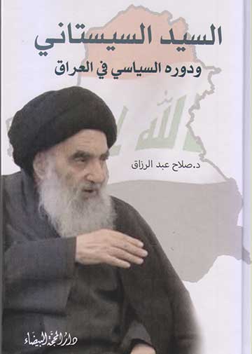 السيد السيستاني ودوره السياسي في العراق