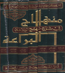 منهاج البراعة في شرح نهج البلاغة