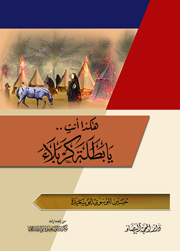 هكذا انت يا بطلة