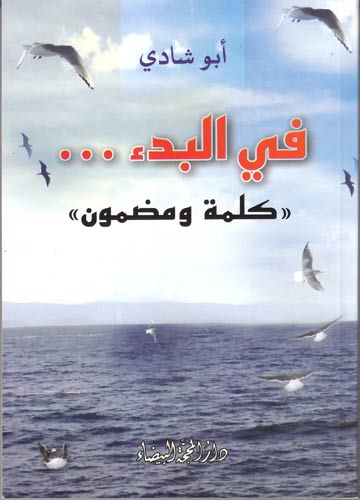 في البدء...كلمة و مضمون