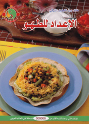 الإعداد للطهو