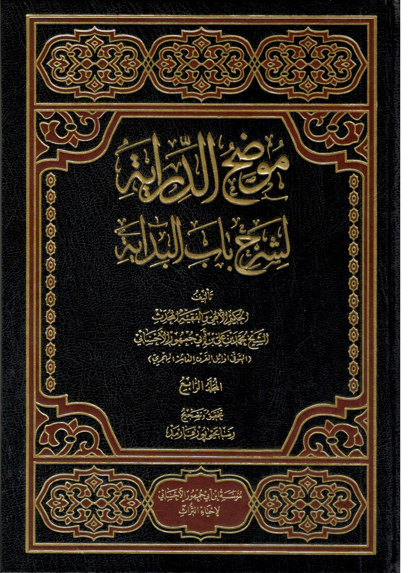 موضح الدراية