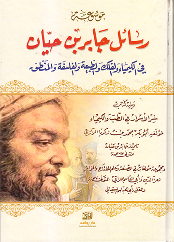 رسائل جابر بن حيان