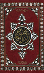 نهج البلاغة