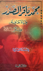 محمد باقر الصدر