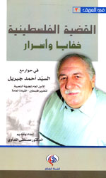 القضية الفلسطينية - خفايا واسرار