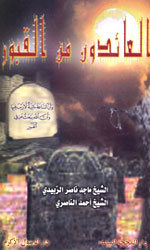 العائدون من القبور