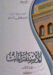 الإستفتاءات