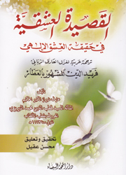 القصيدة العشقية