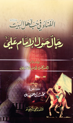 رجال حول الإمام علي