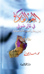 البعد الضائع