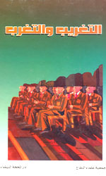 التغريب والتغرب