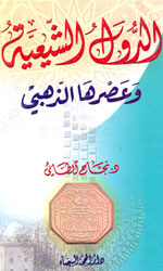 الدول الشيعيةوعصرها الذهبي