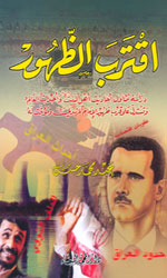 إقترب الظهور