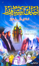 ليالي بيشاور