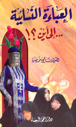 العباءة النسائية