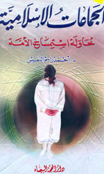 الجماعات الإسلامية