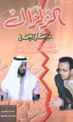 الزلزال إنتصار الحق