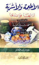 الأطعمة والأشربة