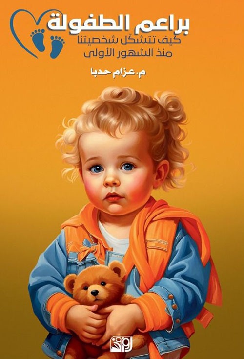 براعم  الطفولة