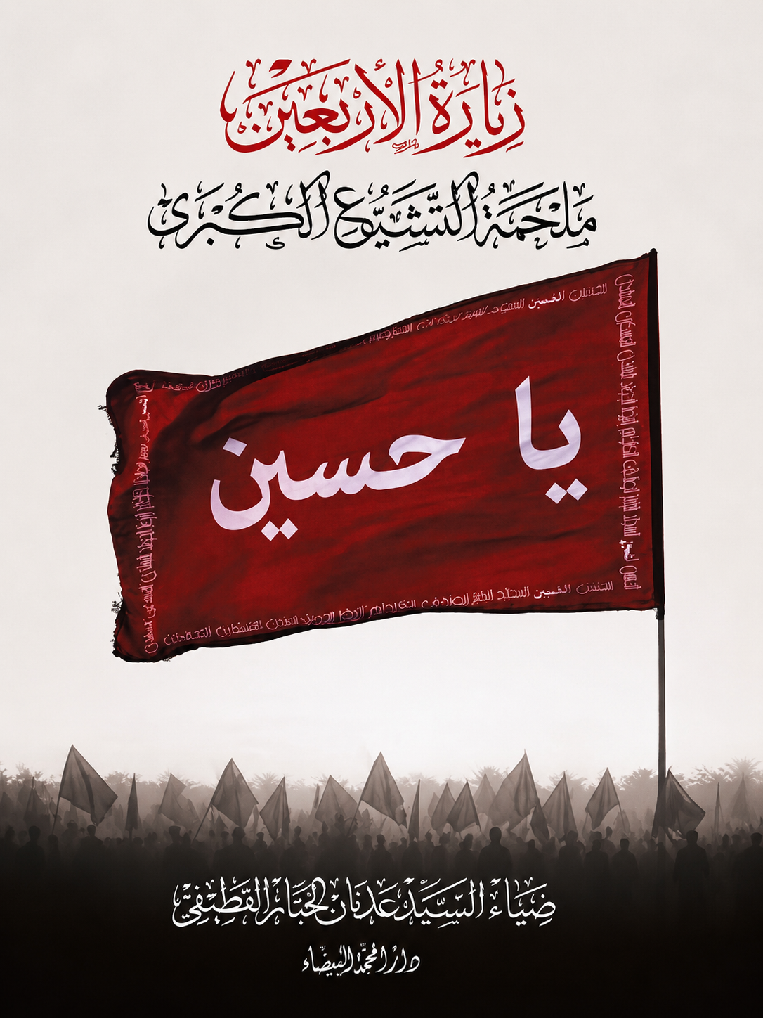 زيارة الاربعين