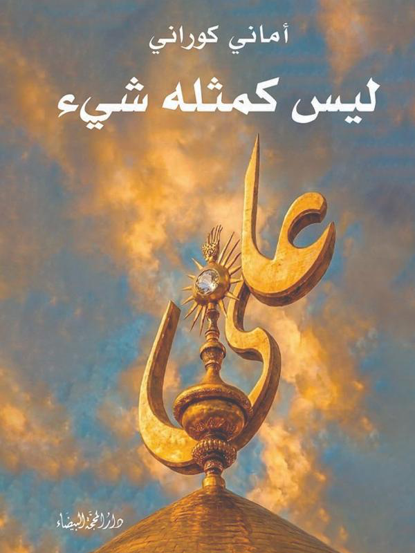 ليس كمثله شيء