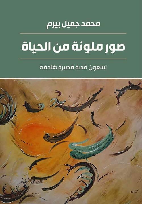 صور ملونة من الحياة