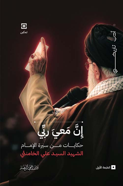 إن معي ربي
