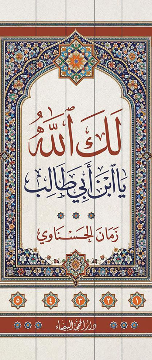 لك الله يا ابن ابي  طالب 1/5