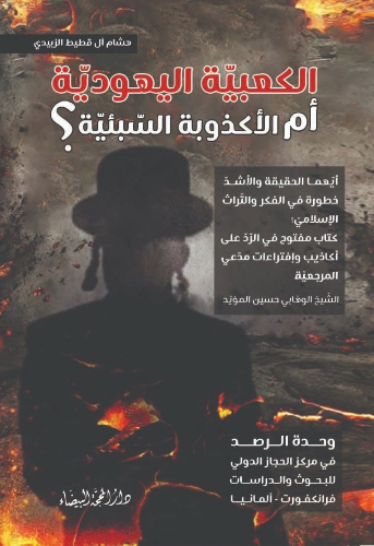 الكعبية اليهودية