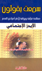 سمعت يقولون