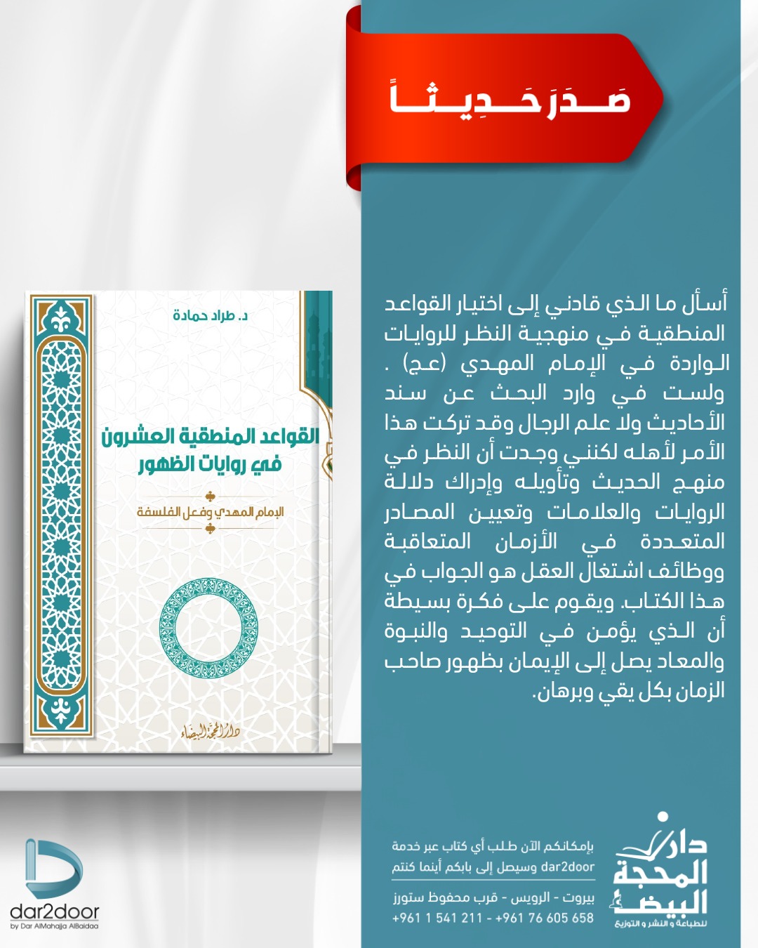 القواعد المنطقية العشرون