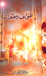 طوائف ومعتقدات