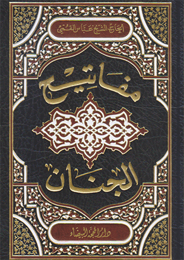 مفاتيح الجنان- وسط