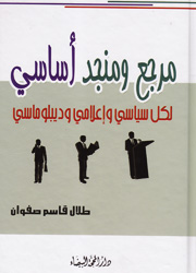 مرجع ومنجد أساسي