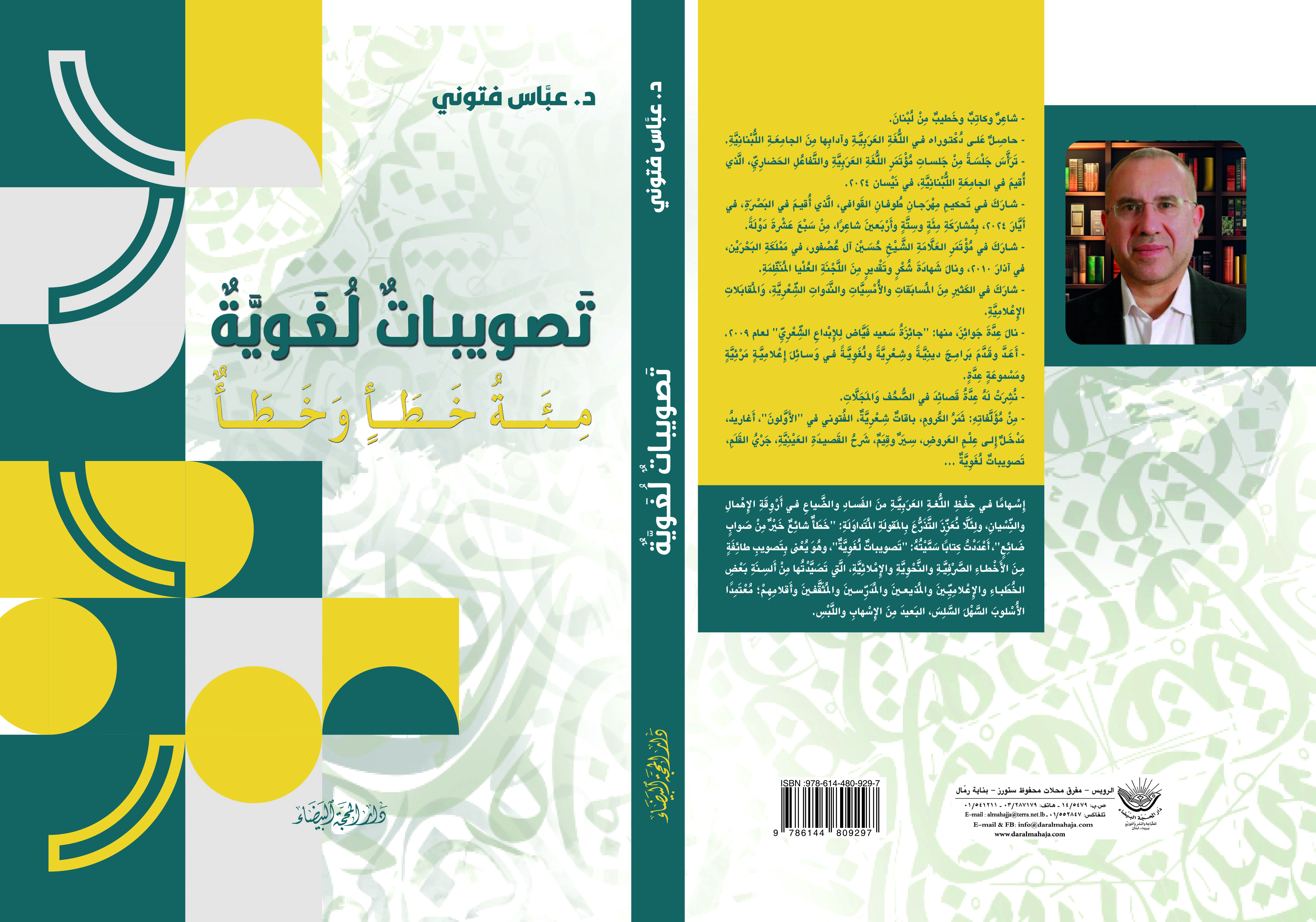 تصويبات لغوية