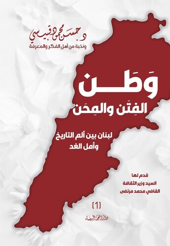 وطن الفتن والمحن 1/5