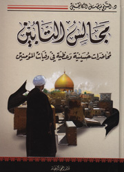 مجالس التائبين