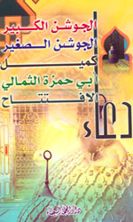 دعاء الجوشن