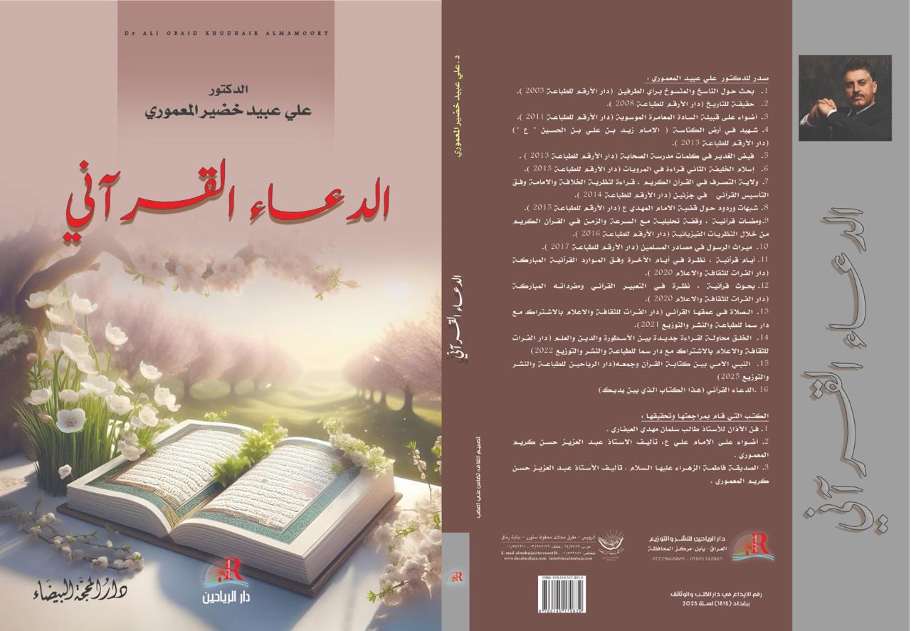 الدعاء القراني