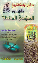 ما قبل نهاية التاريخ