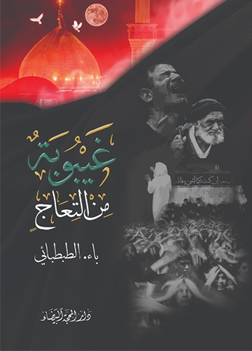 غيبوبة من النعاج