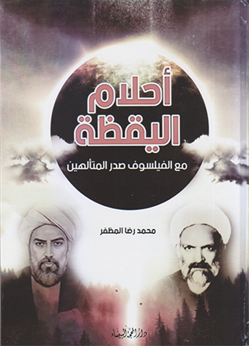 احلام اليقظة