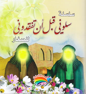 سلسلة سلوني قبل أن تفقدوني