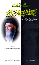 كرامات آية الله العظمى السيد المرعشي النجفي