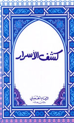 كشف الاسرار